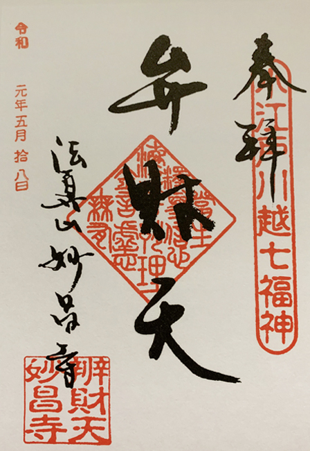 小江戸川越御朱印一覧 マップ付き 川越のオバちゃんがつづる川越ノヲト