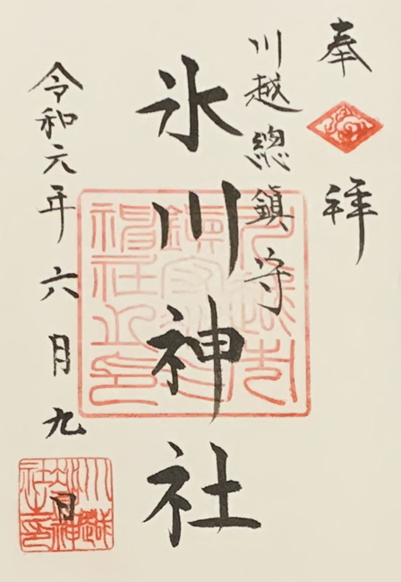 小江戸川越御朱印一覧 マップ付き 川越のオバちゃんがつづる川越ノヲト