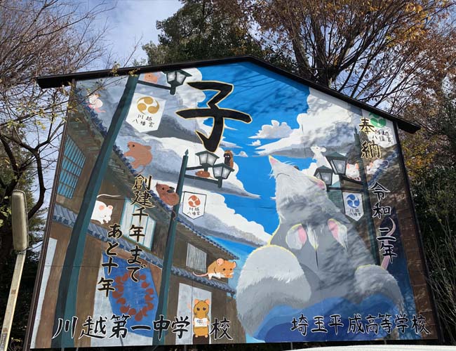 川越八幡宮 ジャンボ絵馬