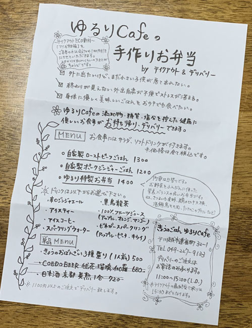 きょうのごはん ゆるりcafe