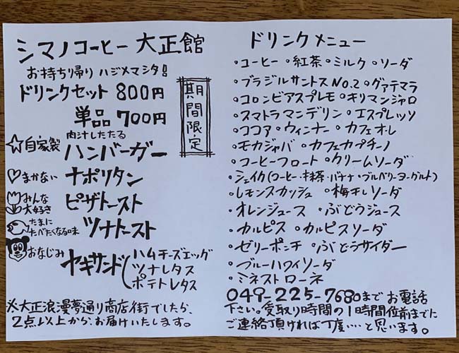シマノコーヒー大正館