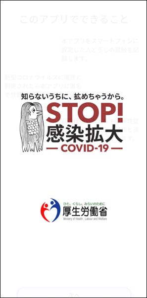 接触確認アプリ使用開始手順