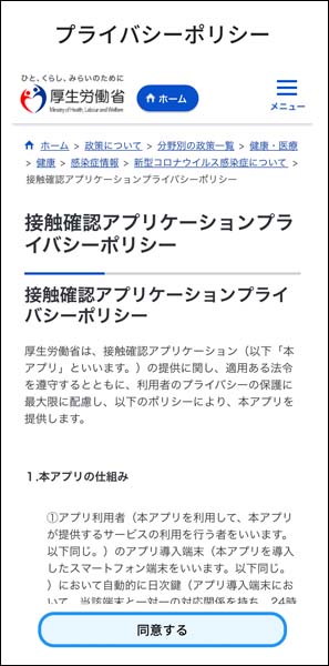 接触確認アプリ使用開始手順