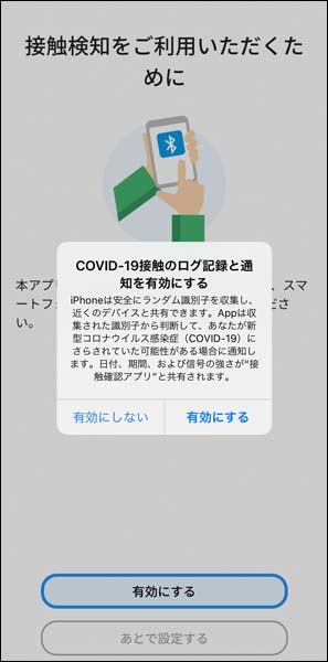 接触確認アプリ使用開始手順