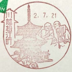 川越松江町郵便局の風景印