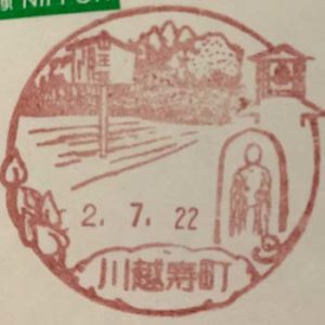川越寿町郵便局の風景印