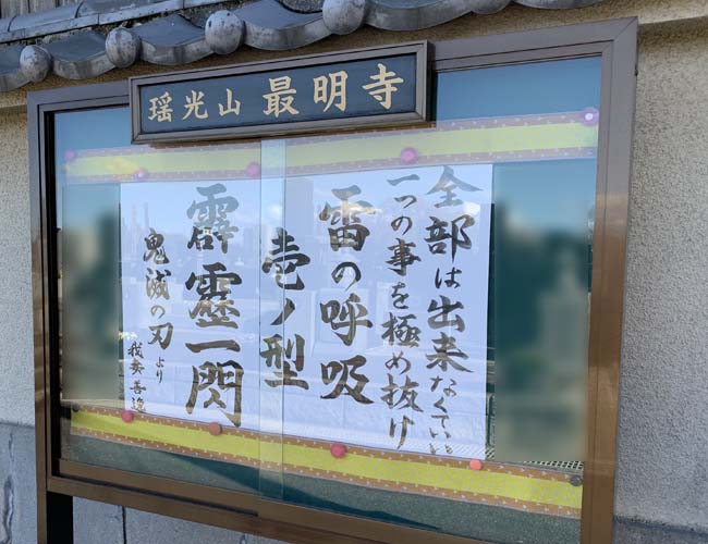 鬼滅の花手水