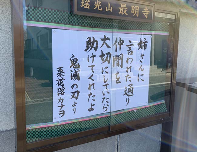 最明寺