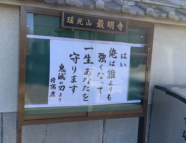 鬼滅の花手水