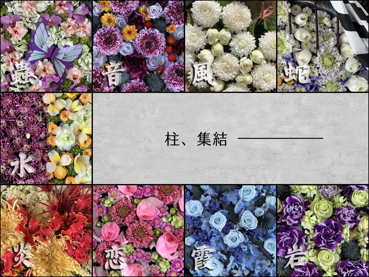 鬼滅の花手水