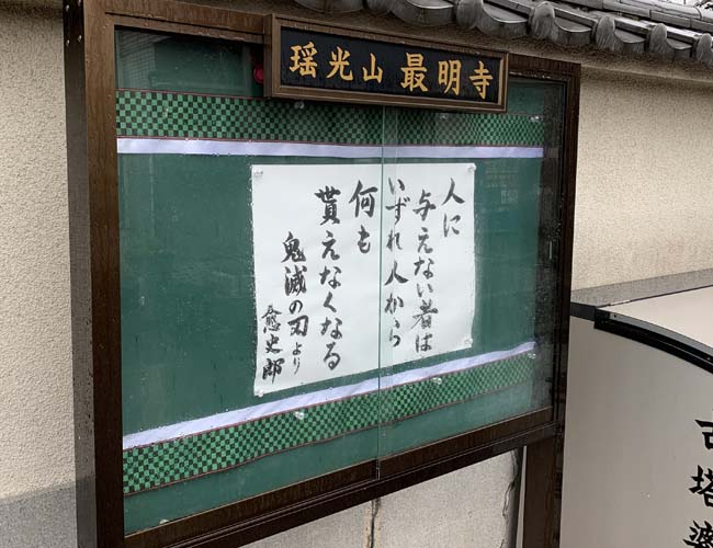 最明寺