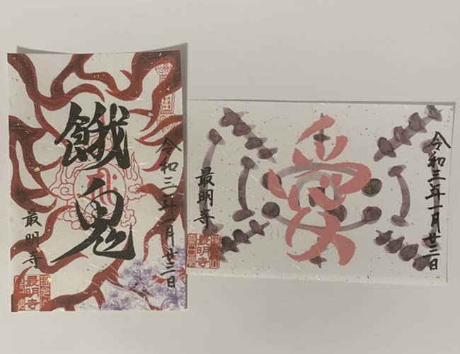 最明寺