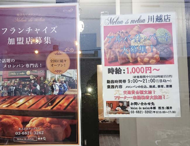Melon de melon 川越店