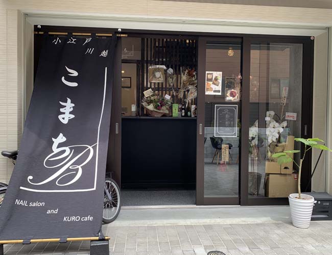 こまち salon and KUROcafe