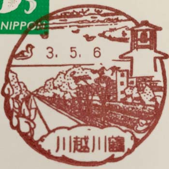 川越川鶴郵便局の風景印