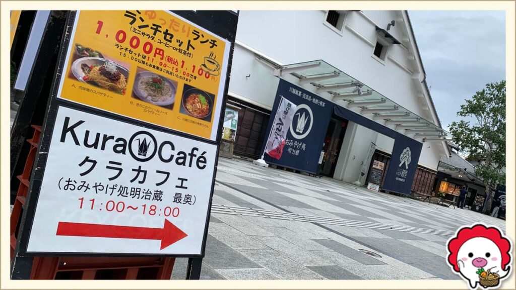 Kura Cafe（クラカフェ）