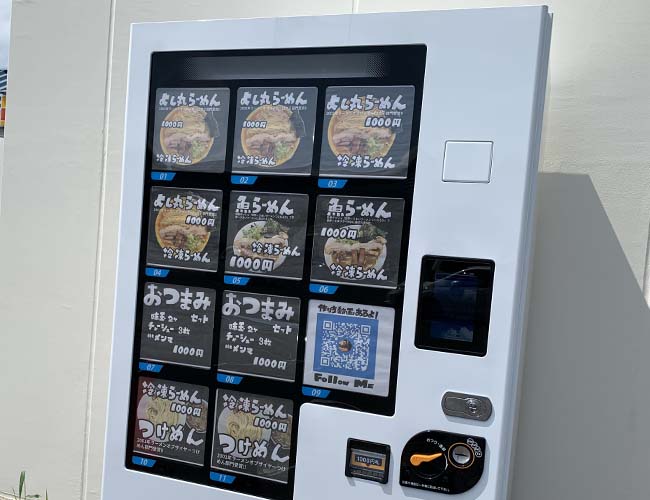 『らーめん よし丸』の冷凍自動販売機