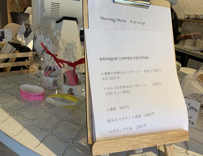『川越コーヒーフェスティバル2022』の前売りチケット