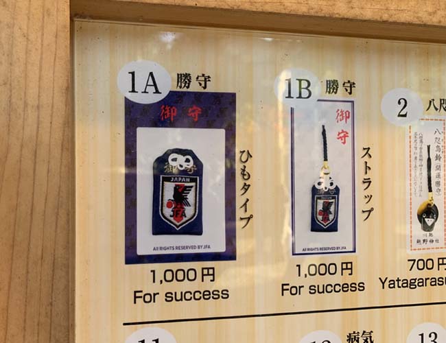 日本サッカー協会（JFA)公認の八咫烏のエンブレムが入った「勝守」