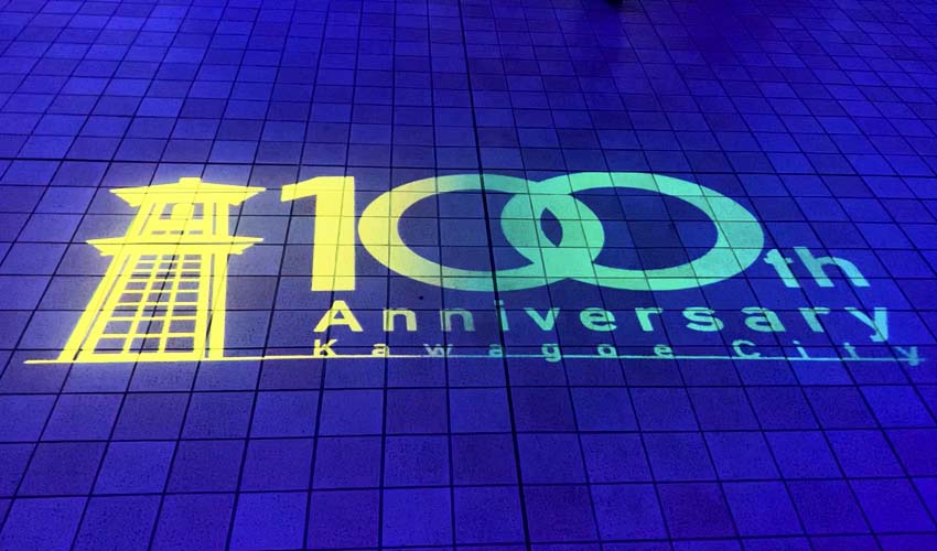 市制施行100周年記念 ライトアップ