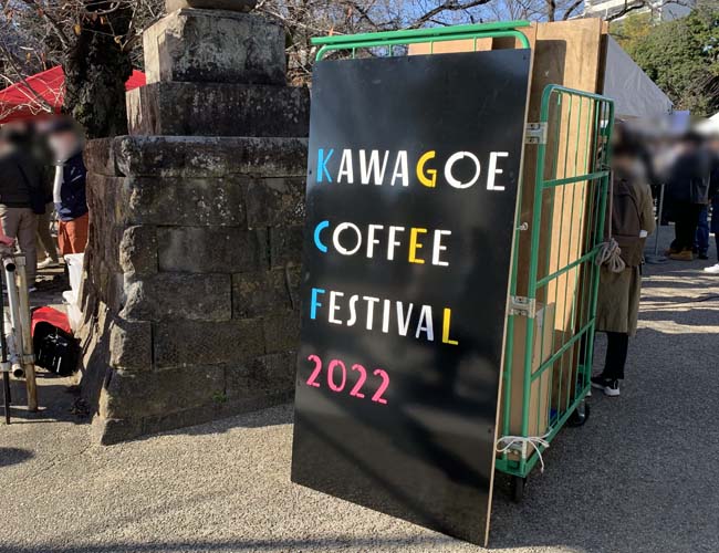 川越コーヒーフェスティバル2022