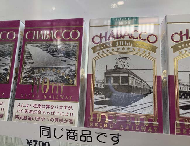 西武鉄道創立110周年記念の「Chabacco(チャバコ)」