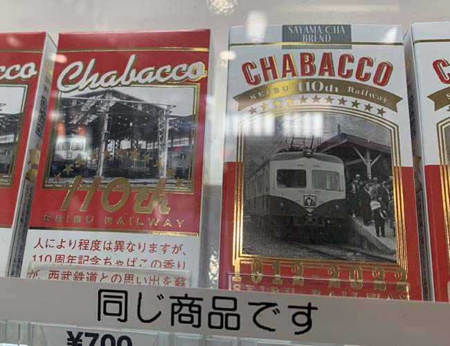 西武鉄道創立110周年記念の「Chabacco(チャバコ)」