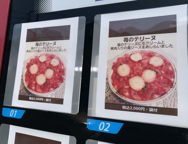 『モンプレジール川越神明町店』の冷凍ケーキの自販機