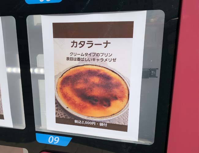 『モンプレジール川越神明町店』の冷凍ケーキの自販機