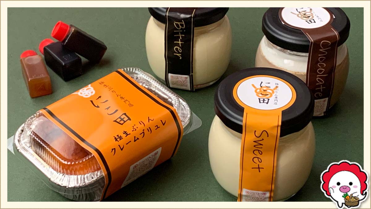 極生ぷりん専門店 にこ田