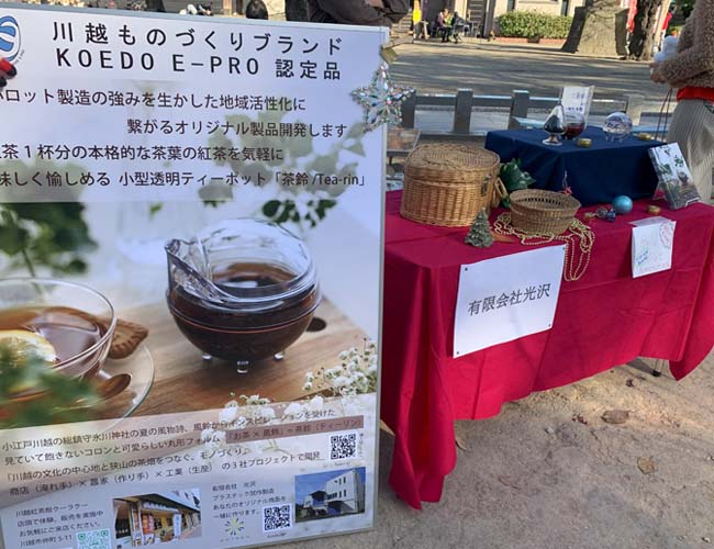 川越紅茶フェスティバル